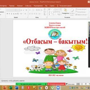 Қыркүйек айының 14 де «Отбасы күні» аясында 9 сынып оқушыларының ата-аналарымен «Отбасым – ауылым!» тақырыбында ZOOM платформасымен тренинг жүргізілді.