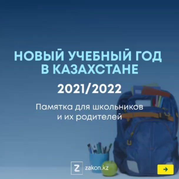 2021-2022 оқу жылы