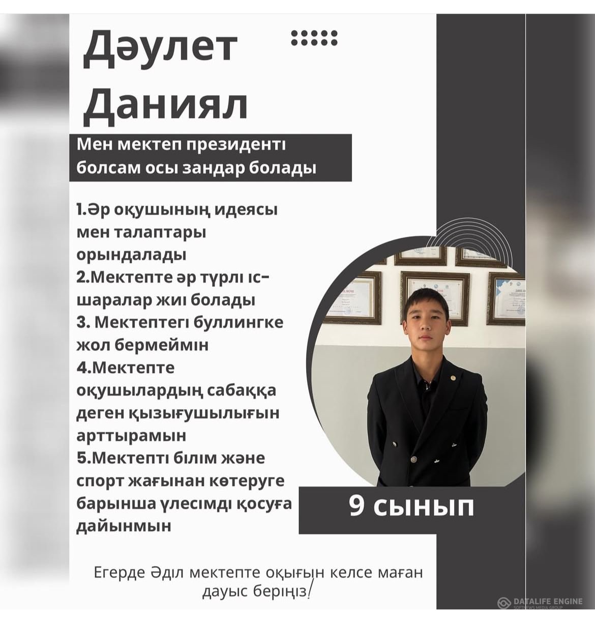 Мектеп Президенті