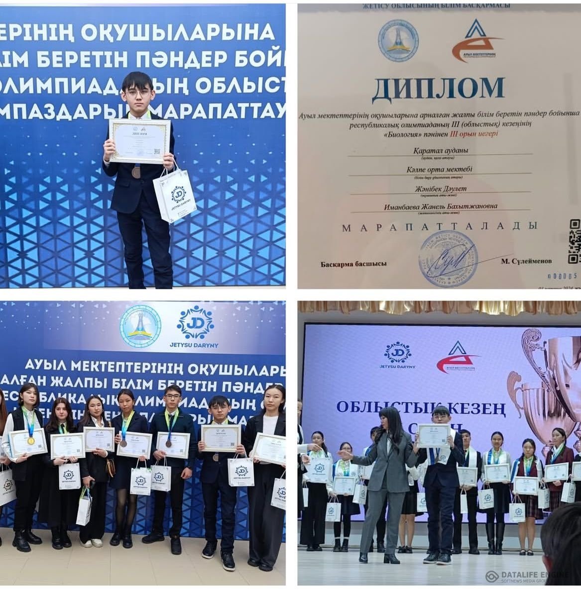 Республикалық олимпиада